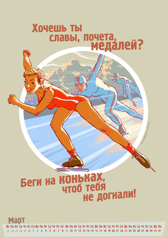 Andrej_Tarusov_-_Olympic_Calendar_2014_03