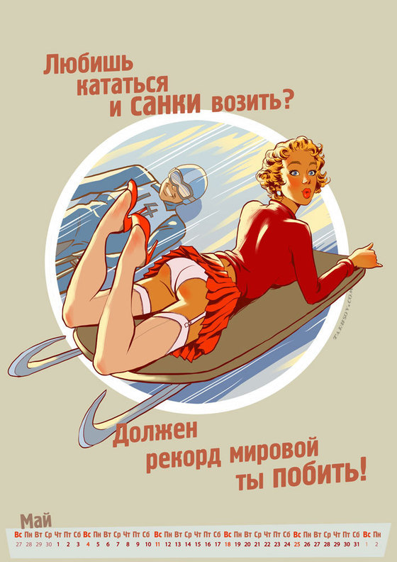 Andrej_Tarusov_-_Olympic_Calendar_2014_05